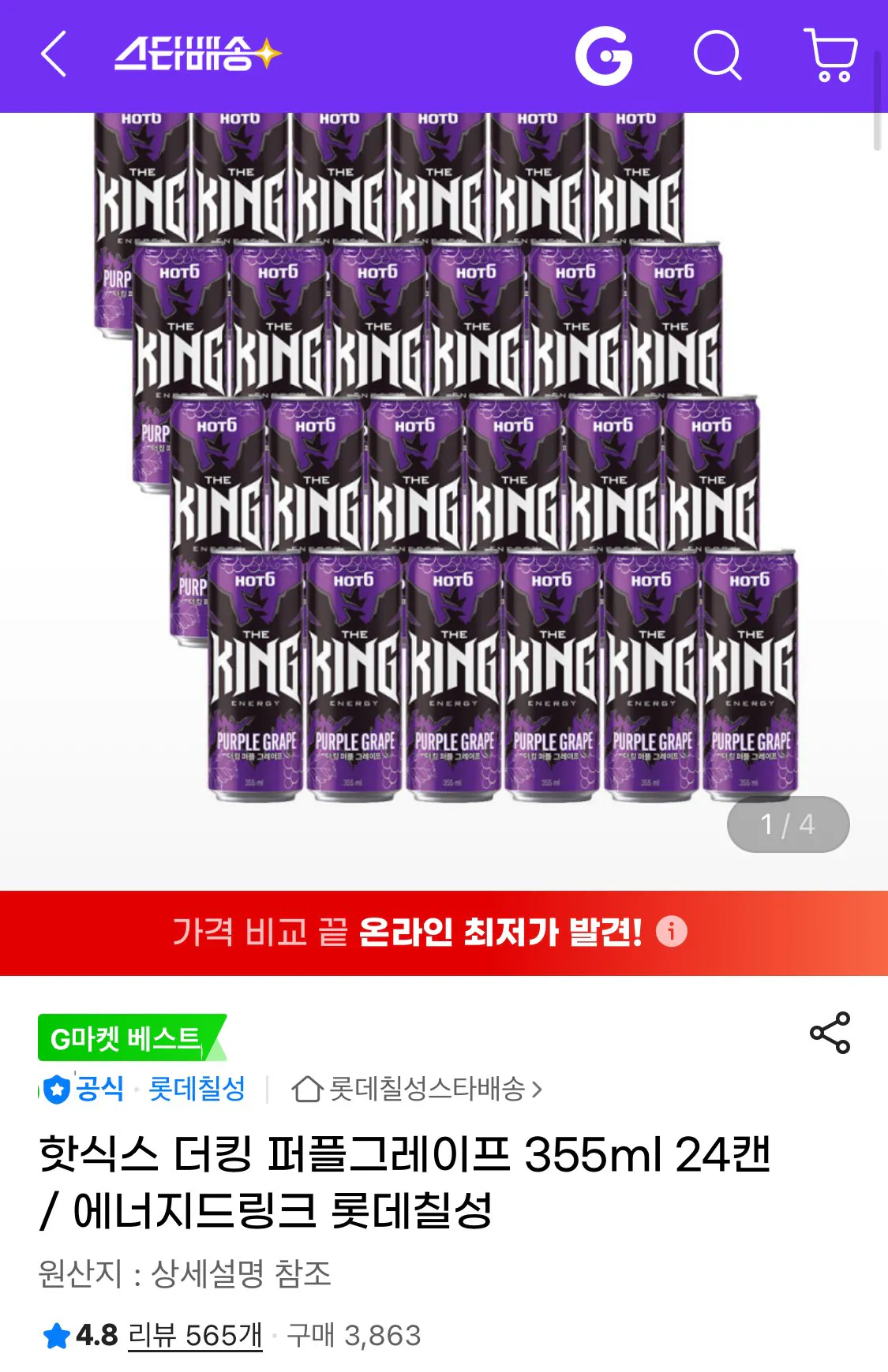 1776229031716.jpg [지마켓] (소비기한임박) 핫식스 더킹 퍼플그레이프 355ml 24캔 (19,300원) (무료)
