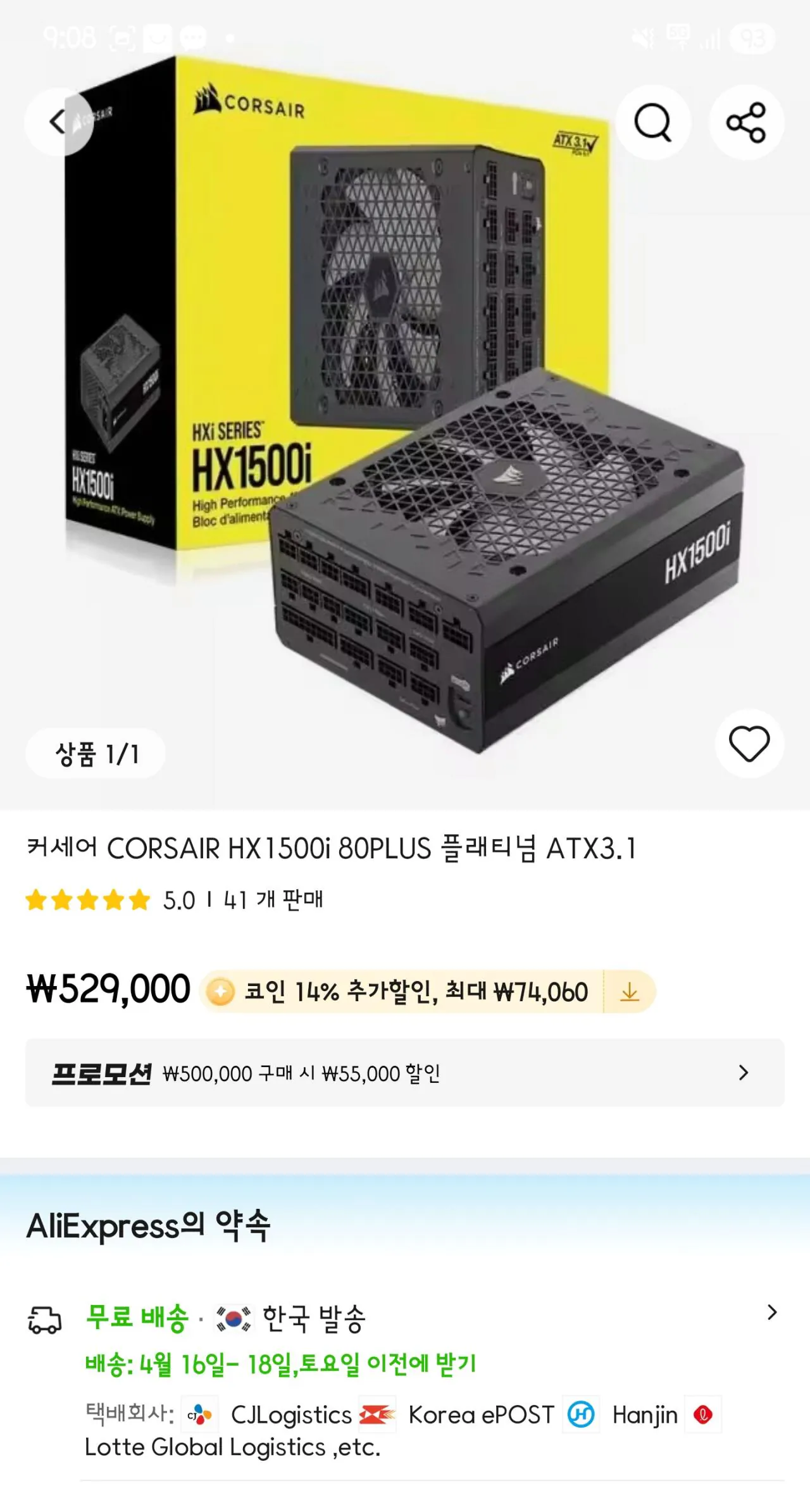 1000000078.jpg [알리] (코인딜)커세어 CORSAIR HX1500i 80PLUS 플래티넘 ATX3.1 (399,940원) (무료)