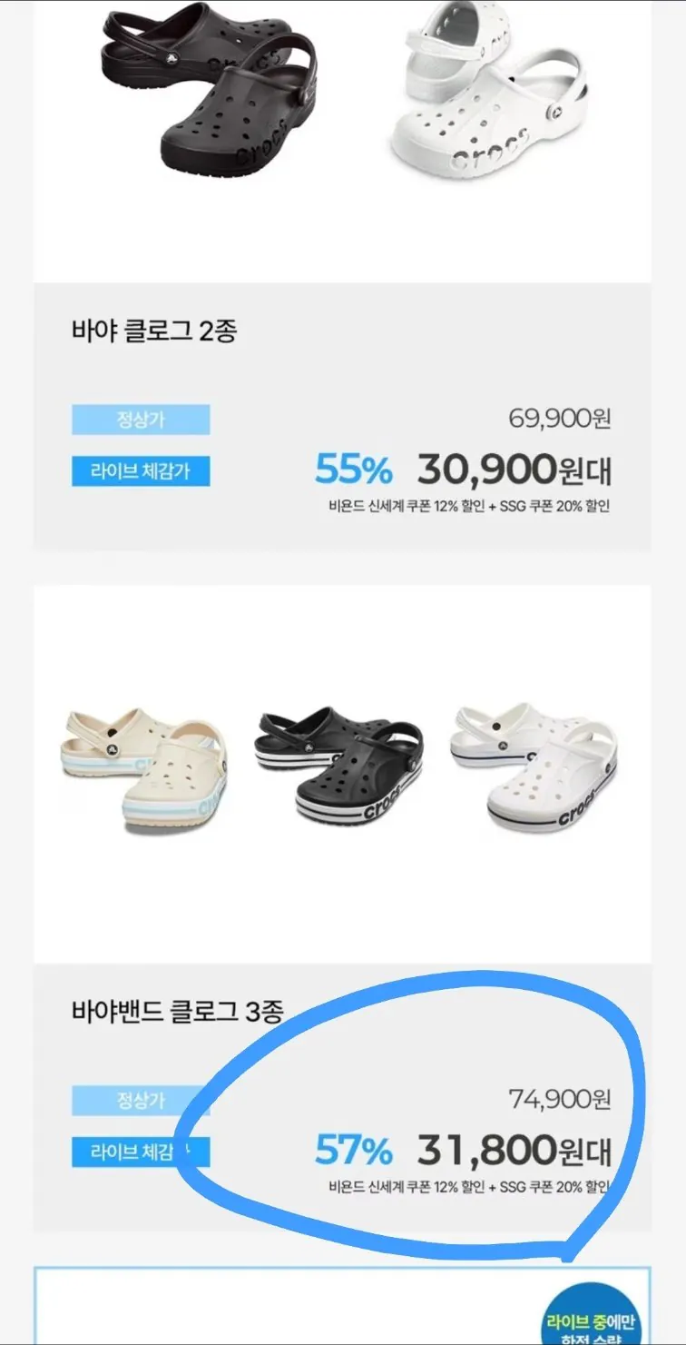 1000030741.jpg [신세계] 크록스 바야밴드 클로그 외 다양 (31,800원) (무료)