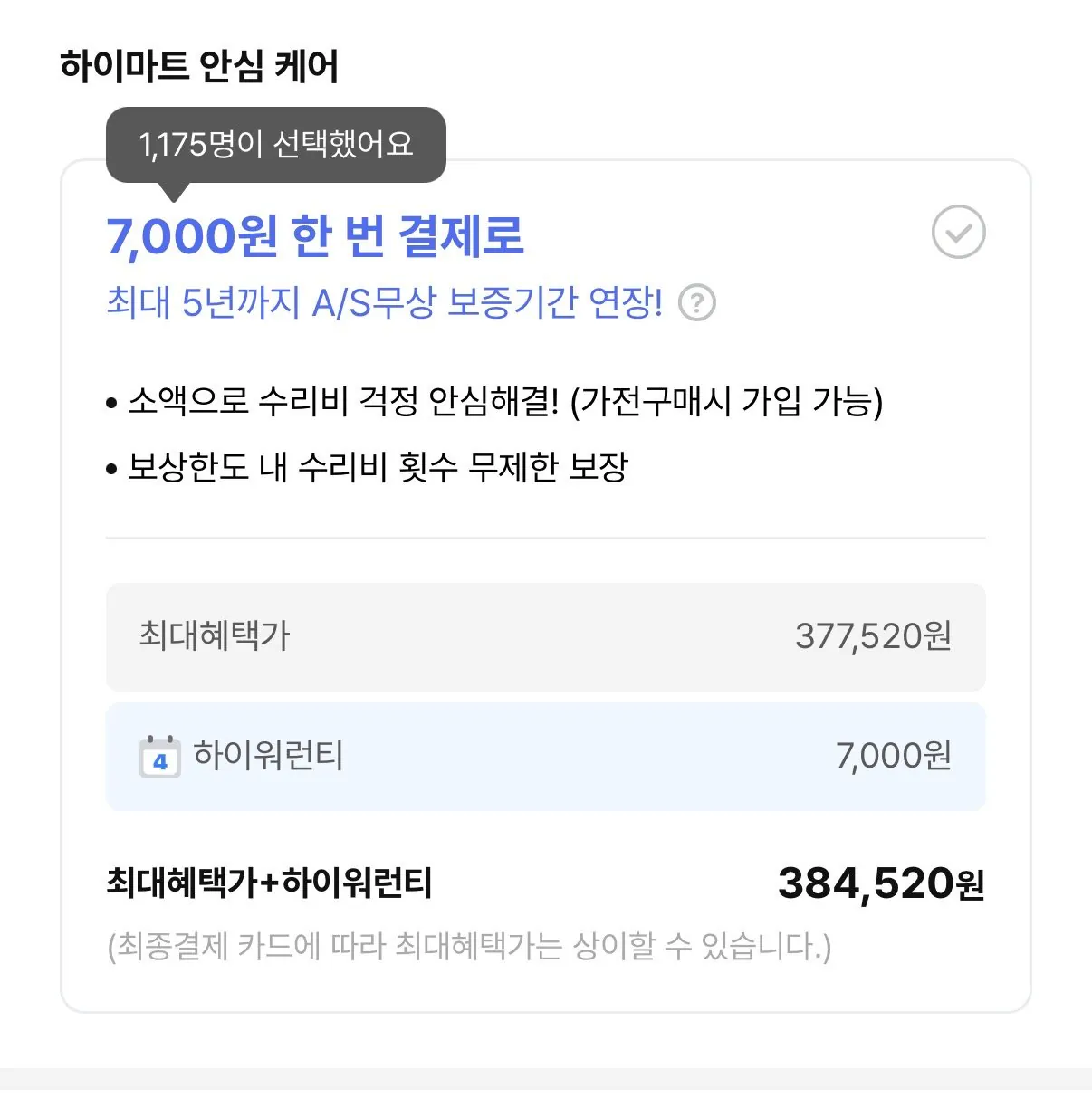 [하이마트몰] LG 휘센 제습기 20L 자동건조 DQ205PSVA (377,520원) (0원)