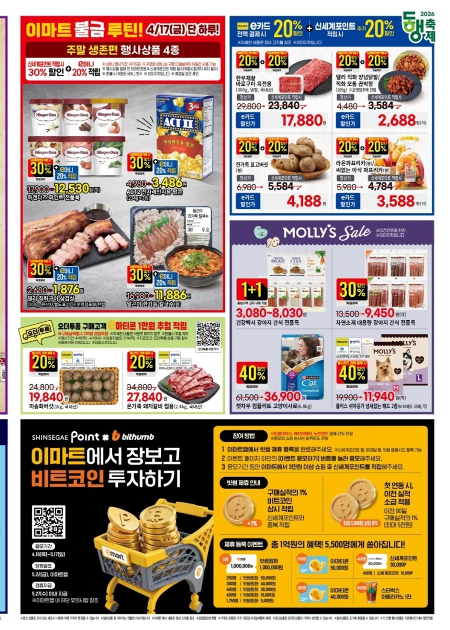 [대형마트] 홈플러스&롯데마트&이마트 이번주 전단행사 (4/16~22)_14.webp
