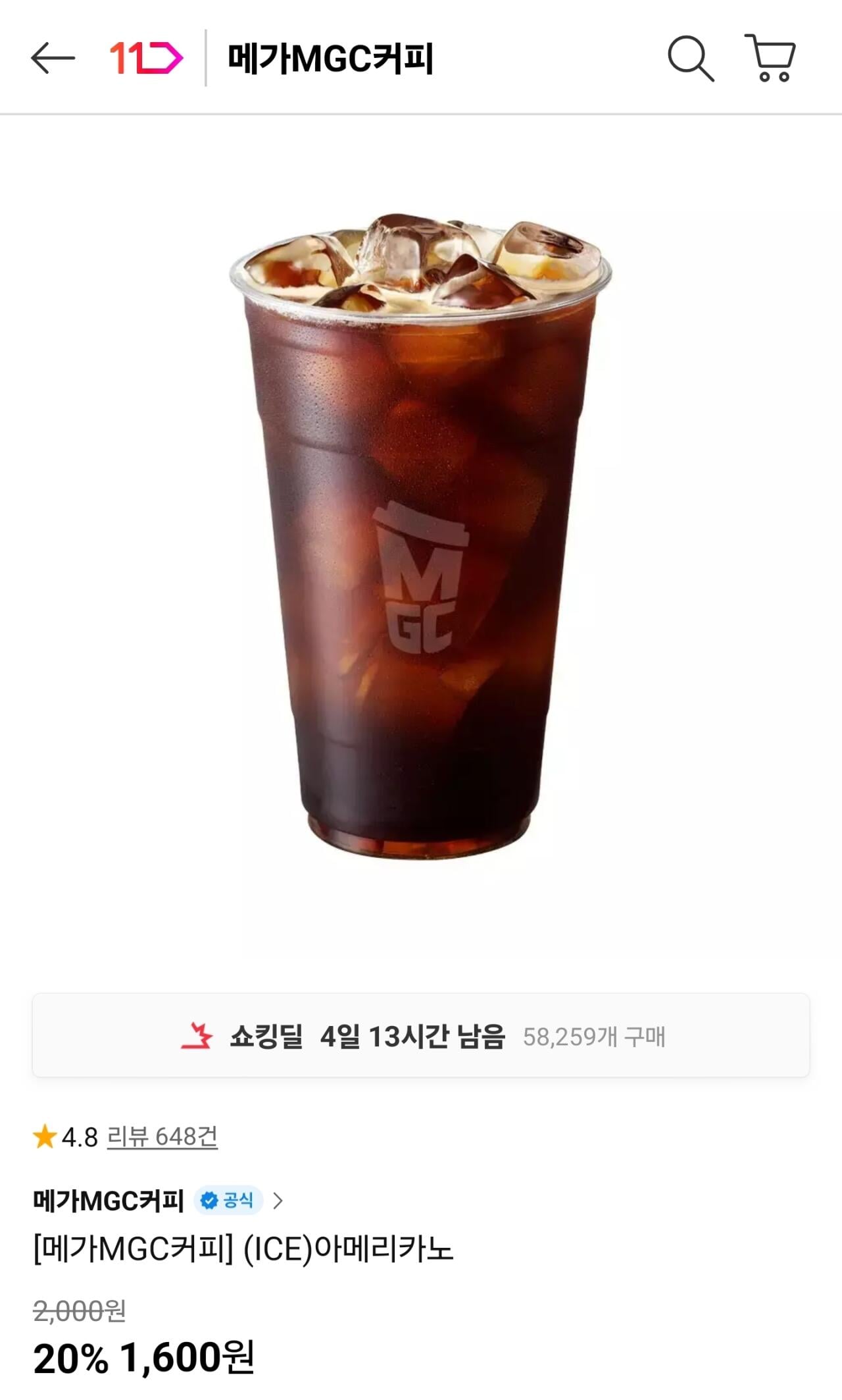 [11번가] 메가커피 아이스 아메리카노 (1,600원) (무료)