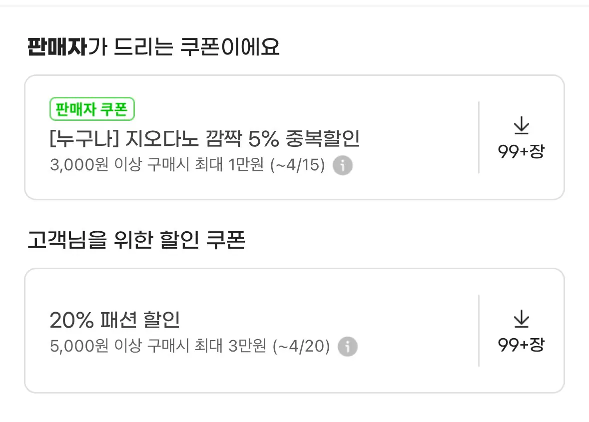 [지마켓] 지오다노 코튼 100 20수 반팔티 외 다양 (6,750원) (무료)