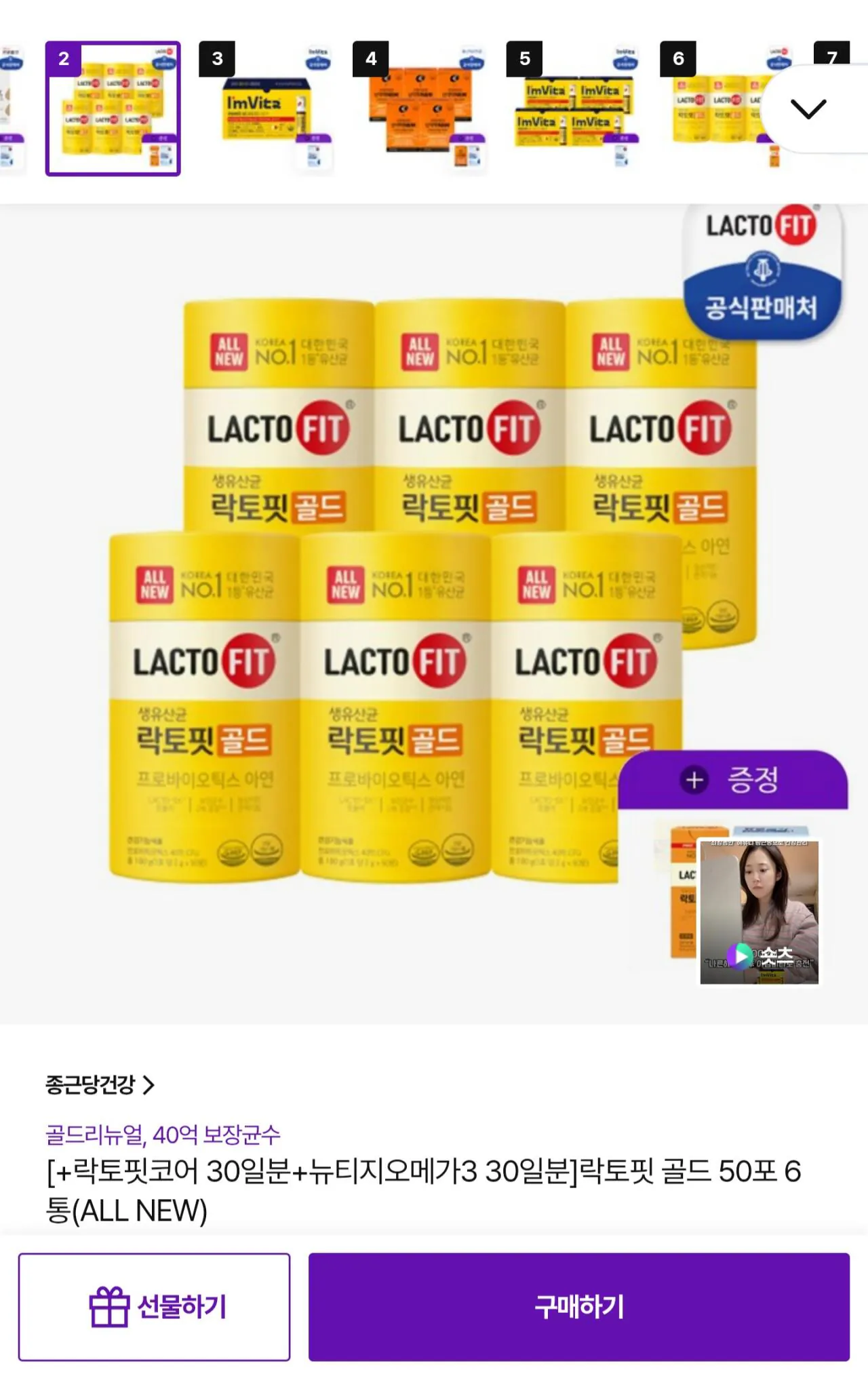 1000030726.jpg [CJ온스타일] 종근당건강 락토핏 골드 180일분+코어 30일분+오메가3 30일분 (60,830원) (무료)