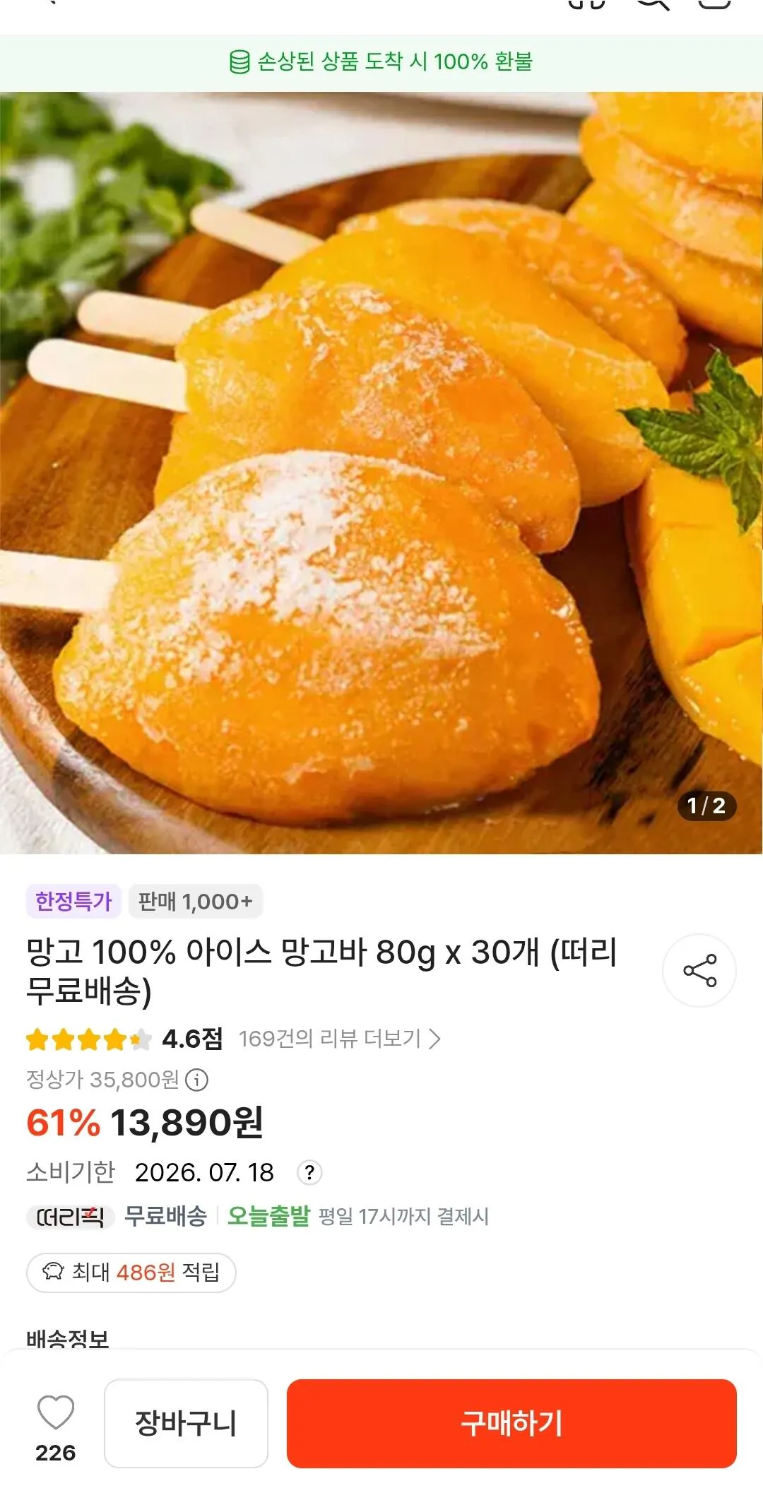 1776236023995-1.jpg [떠리몰] 망고 100% 아이스 망고바 80g x 30개 (페이코 13,265원) (13,890원) (무배)