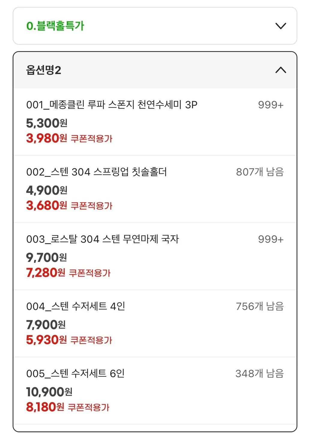 [지마켓] 프라이팬/냄비/수저/조리도구 등 (다양) (2개0이상0무료)