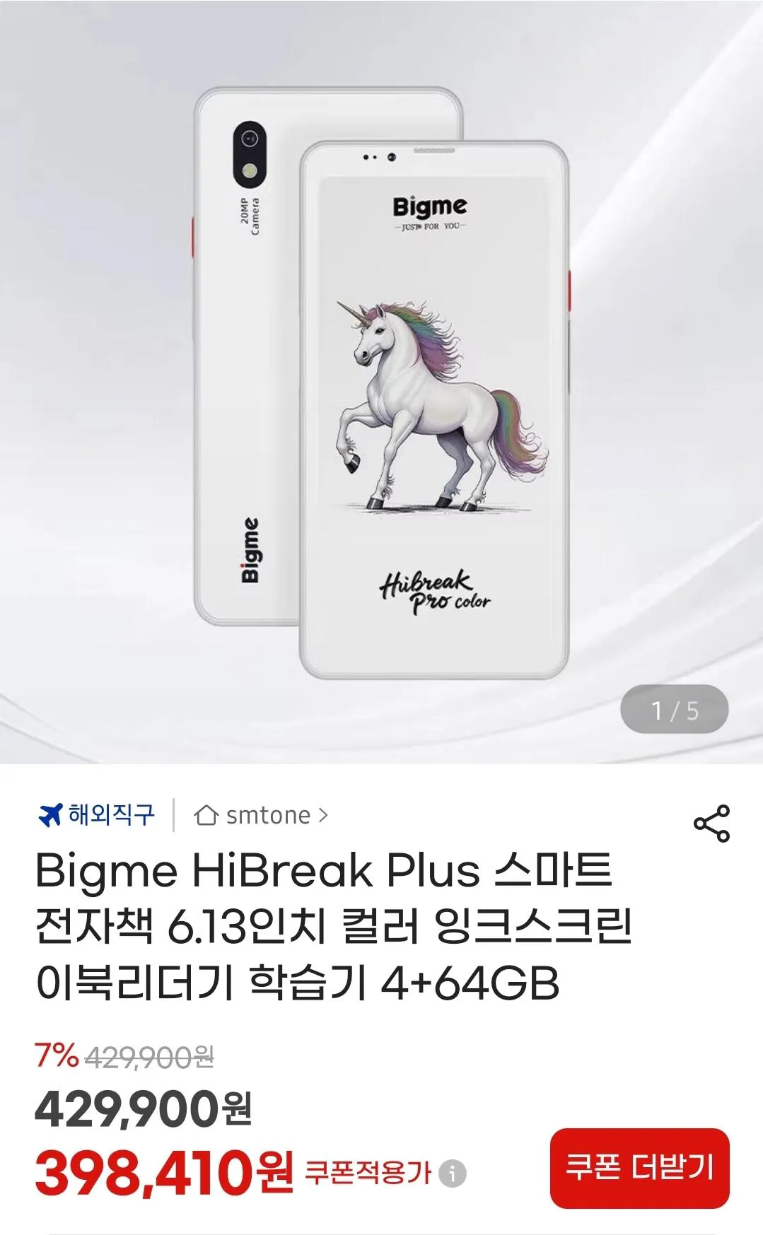 1000016192.jpg [지마켓] Bigme hibreak plus 6.13인치 52프레임 컬러이북리더기 4G (398,410원) (무배)