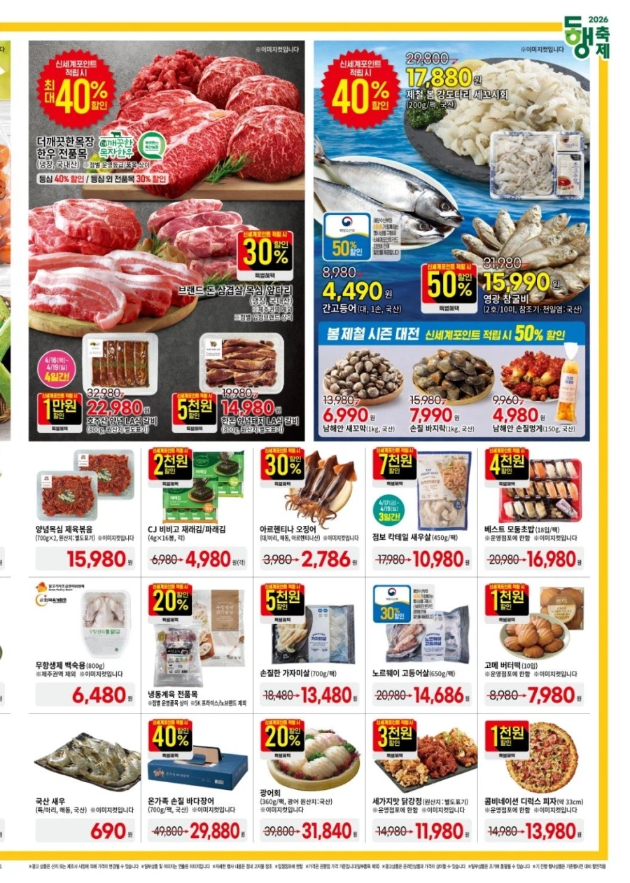 [대형마트] 홈플러스&롯데마트&이마트 이번주 전단행사 (4/16~22)_10.webp