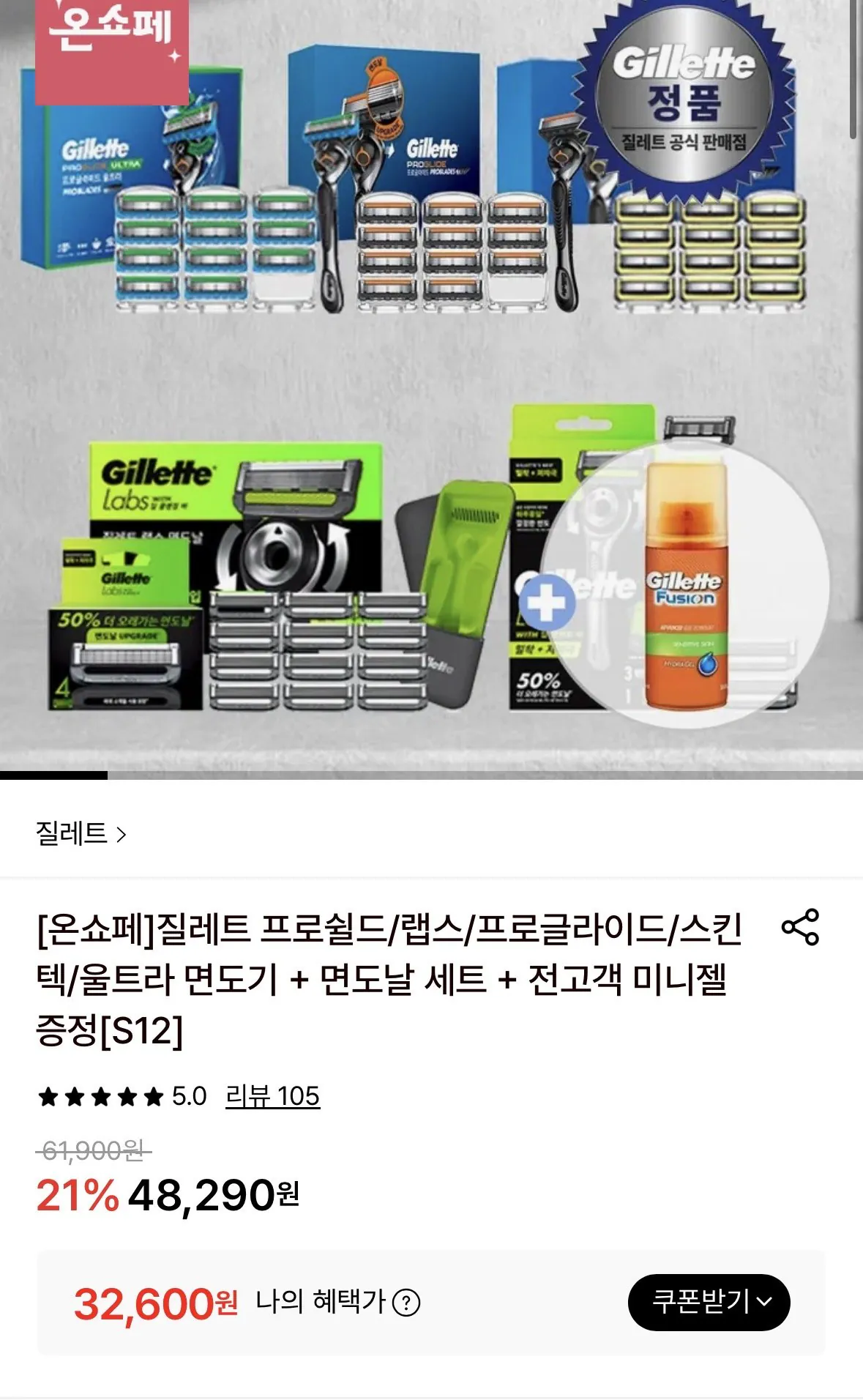 [롯데온] 질레트 프로글라이드 핸들1개+날12개+미니젤 증정 (32,600원) (무료)