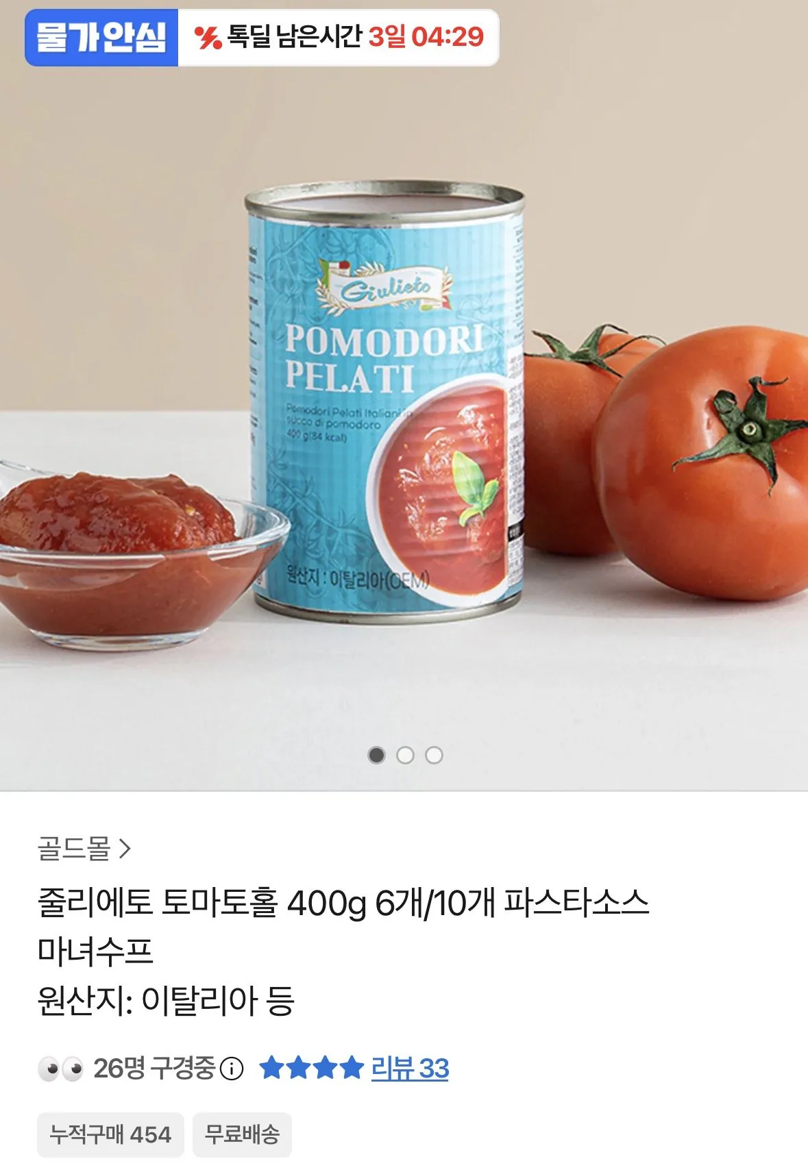 [카카오] 줄리에토 토마토홀 400g 10개 (9,990원) (무료)