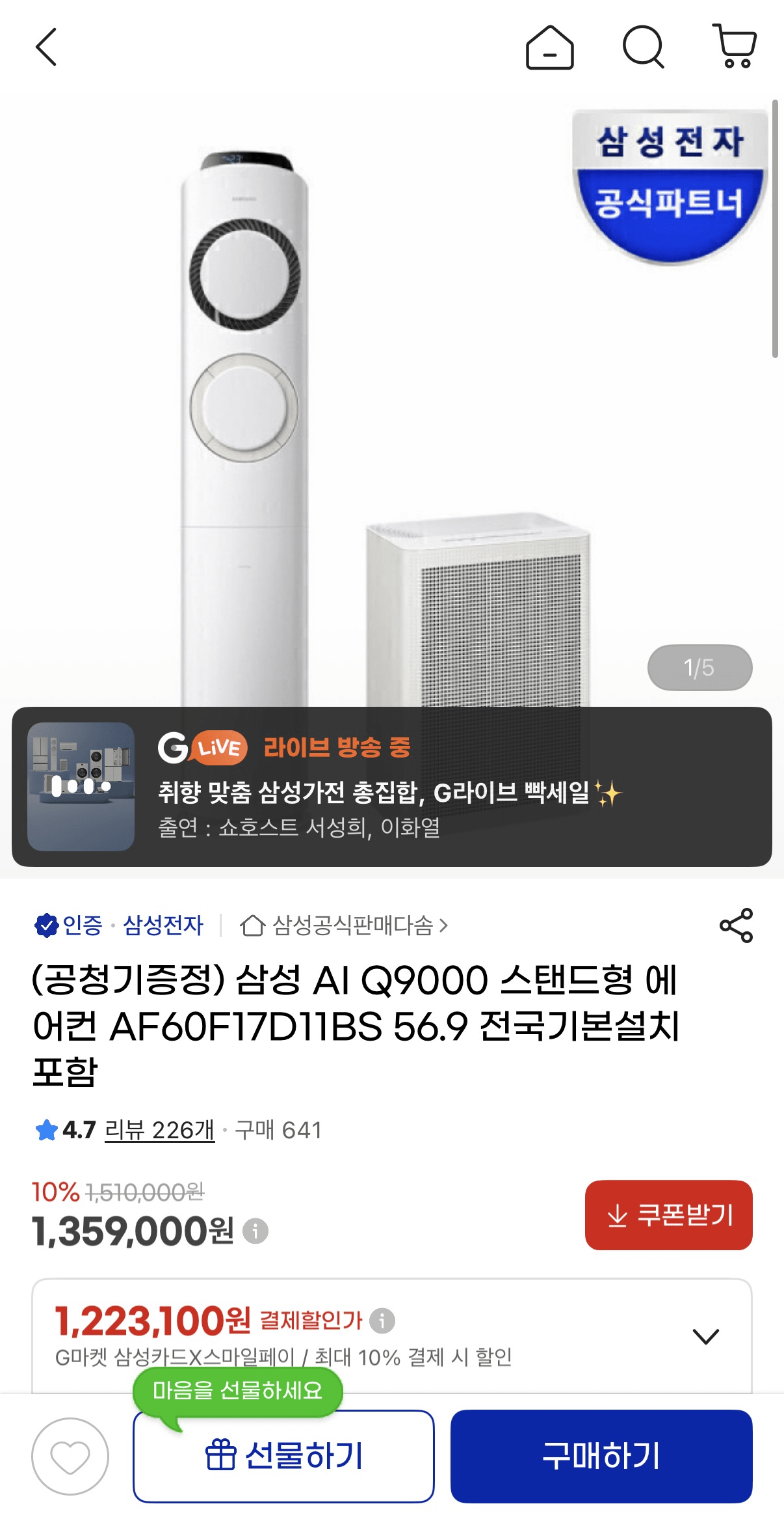 image.png [지마켓] 삼성 Q9000 스탠드형 에어컨 AF60F17D11BS (기본설치비 포함) (1,263,870원) (무배)