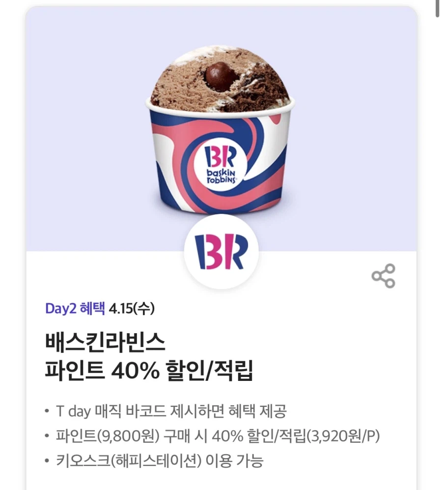 [T멤버십] 이번주 T데이 혜택 (4/15)_4.webp