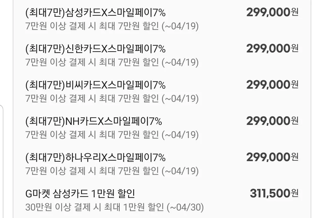 Screenshot_20260415-112005_G.jpg [지마켓] 알파스캔 AOC Q27G4S 27인치 FAST IPS QHD 300Hz 게이밍 모니터 (299,000원) (무료)