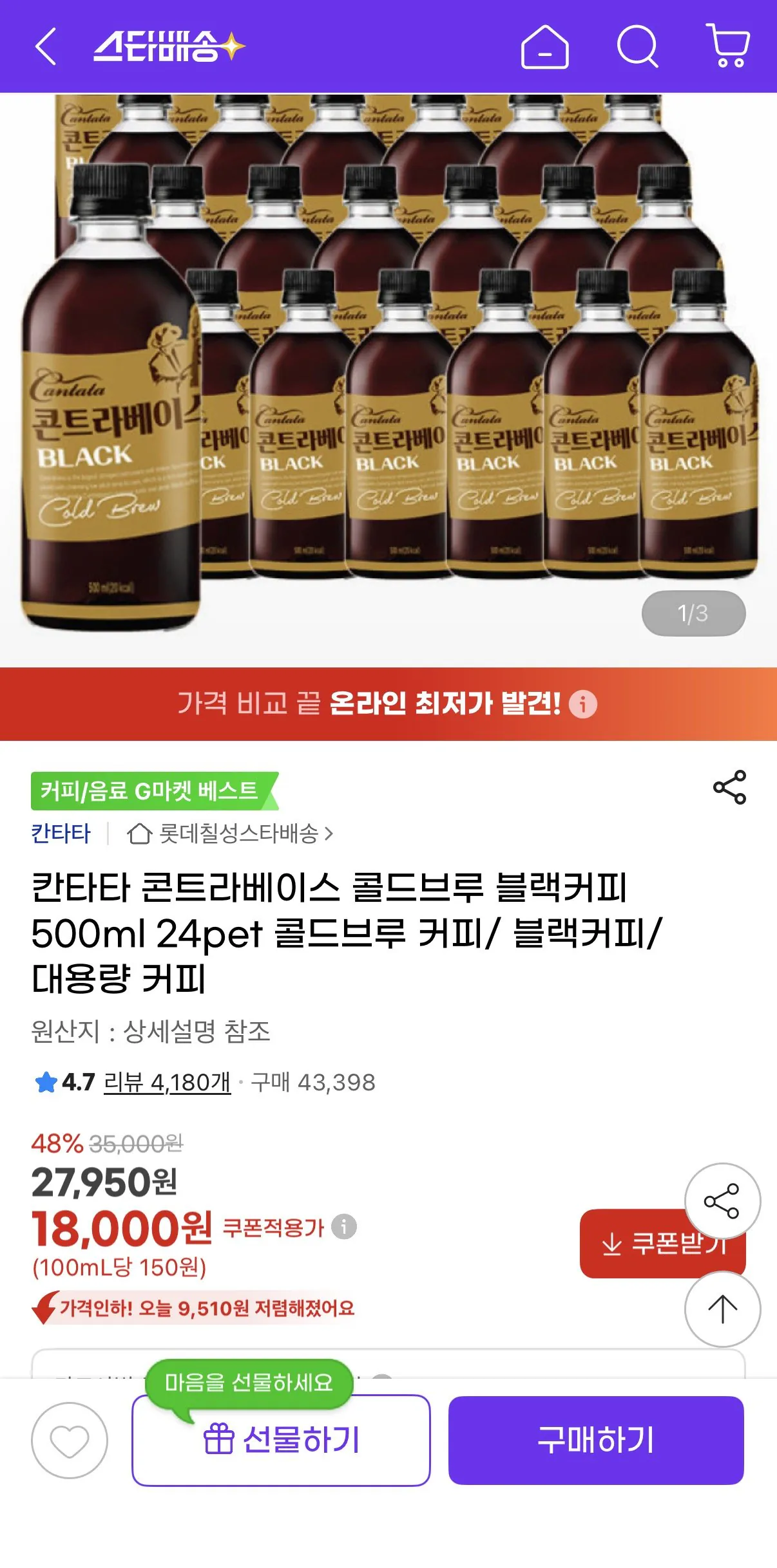 [지마켓] 칸타타 콘트라베이스 콜드브루 블랙커피 500ml 24pet (18,000원) (무료)