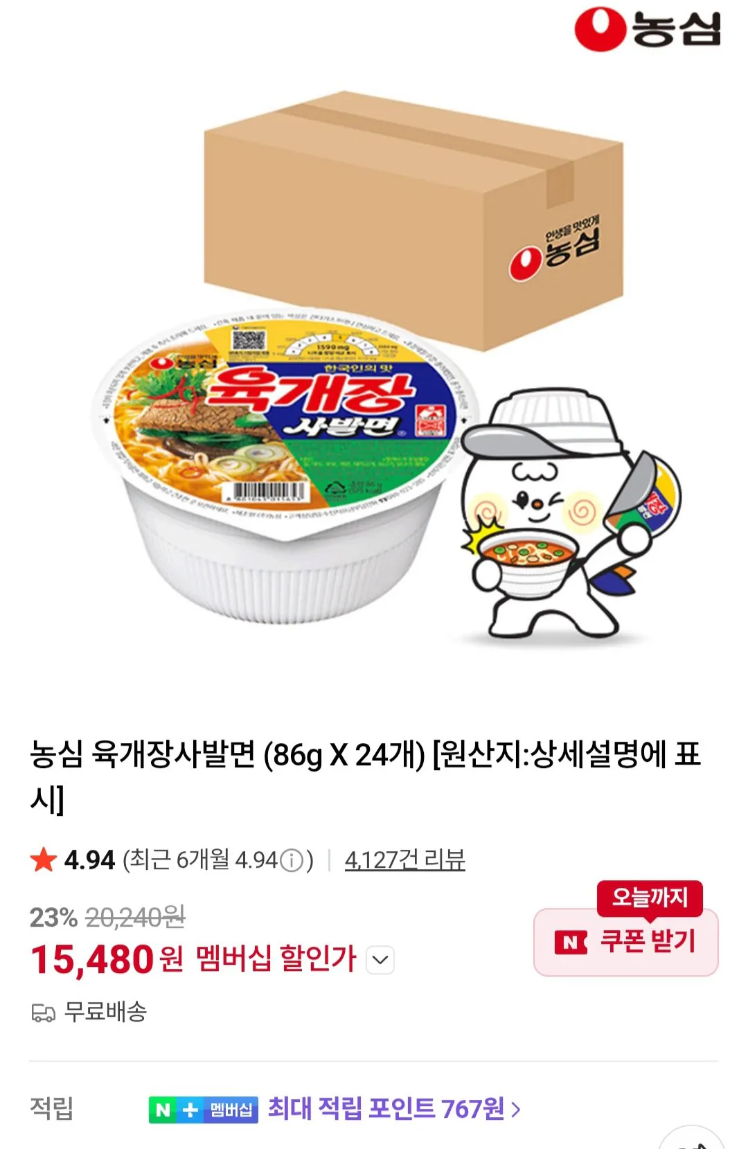 [네이버] 농심 육개장사발면 (86g X 24개) (15,480원) (무료)