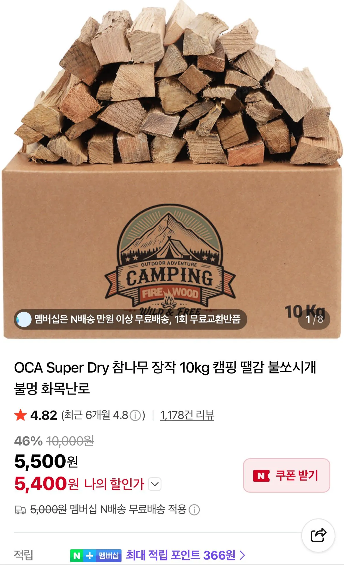 IMG_0164.jpeg [네이버] OCA Super Dry 참나무 장작 10kg (5,400원) (네멤무배)