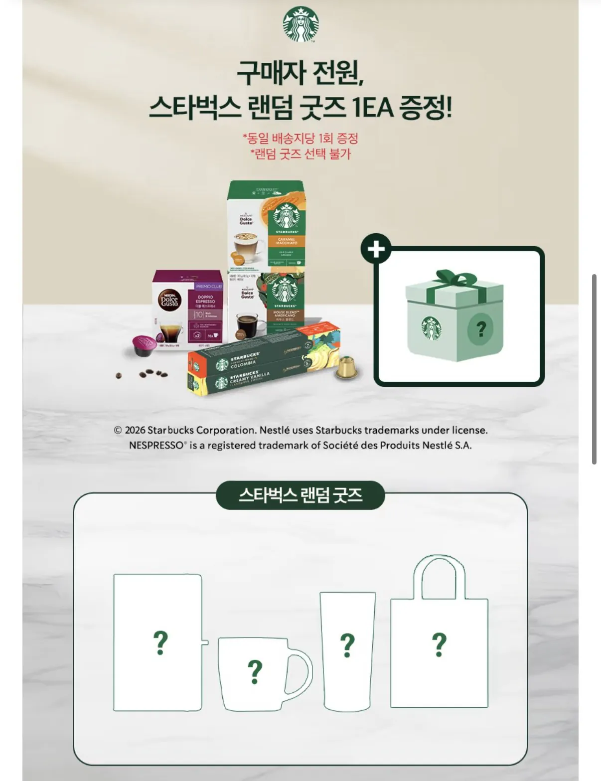 IMG_0172.jpeg [sk스토아] 스타벅스 캡슐커피 by 네스프레소 9BOX (90P)+20%적립+굿즈 (삼카52,925원) (무료)