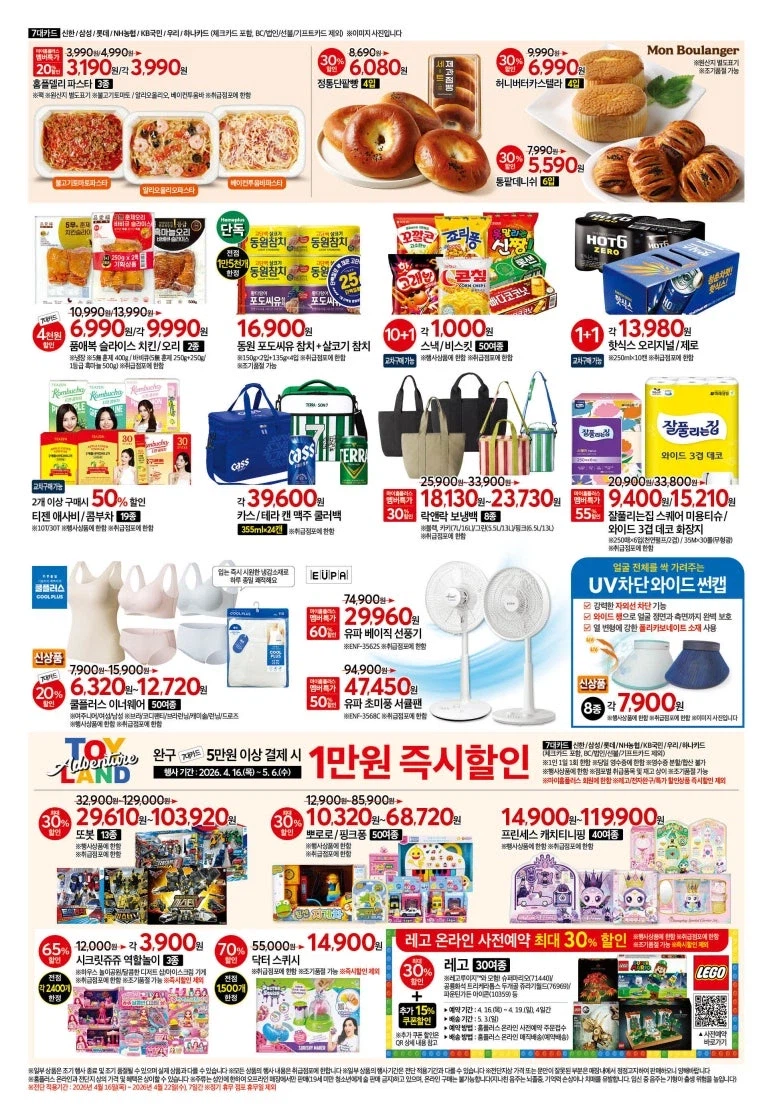 [대형마트] 홈플러스&롯데마트&이마트 이번주 전단행사 (4/16~22)_2.webp