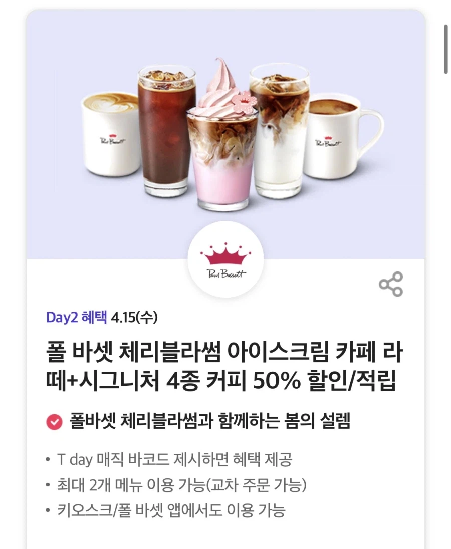 [T멤버십] 이번주 T데이 혜택 (4/15)_1.webp