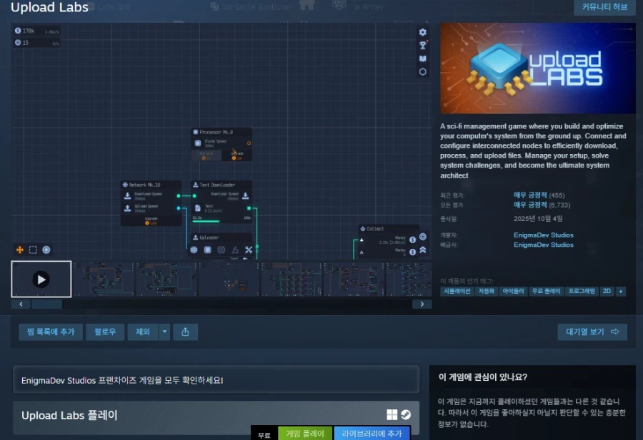 [스팀] Upload Labs (무료)_1.webp