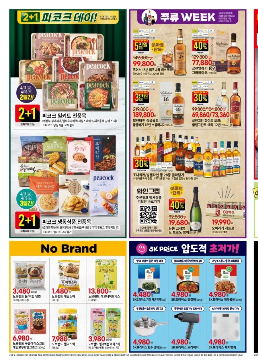 [대형마트] 홈플러스&롯데마트&이마트 이번주 전단행사 (4/16~22)_15.webp