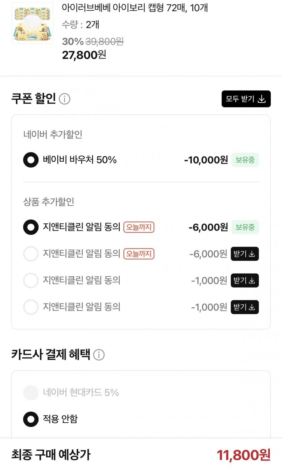[네이버] 아이러브베베 아이보리 캡형 72매 20팩 물티슈 11,800원_2.webp