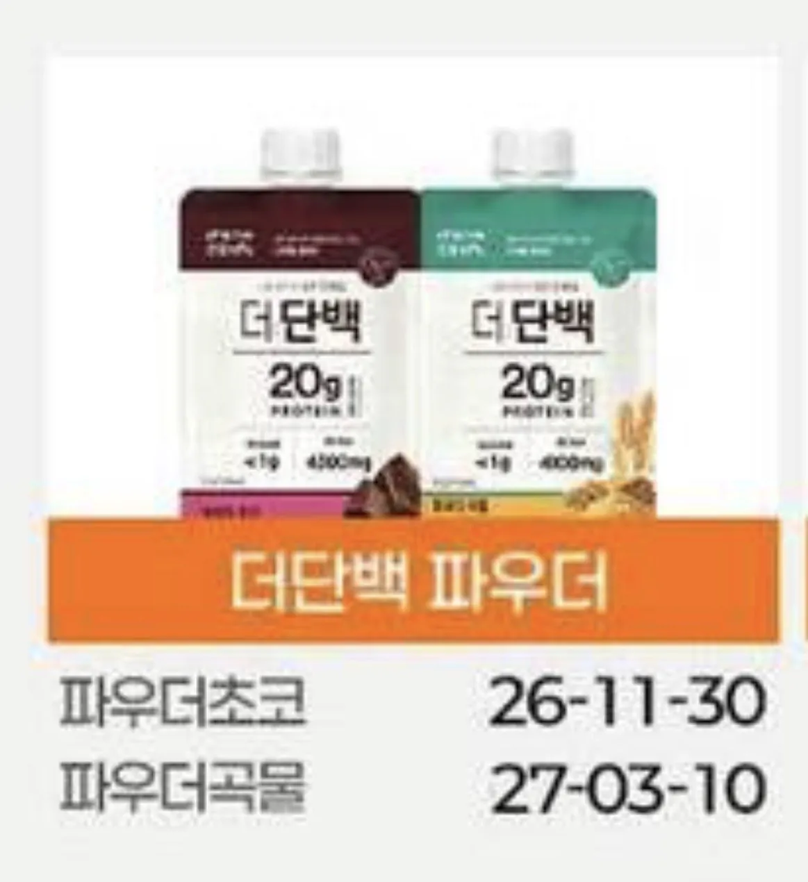 IMG_7631.jpeg [W컨셉] 빙그레 더단백 파우더 7개입*2 (초코/곡물 택1) (7,440원) (무료)