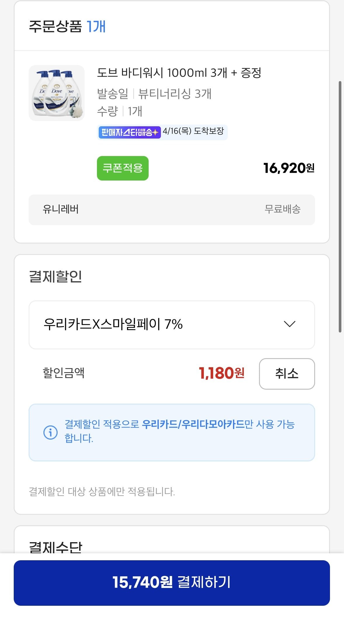 [지마켓] 도브 바디워시 1000ml 3개 + 샤워볼 증정 (15,740원) (무료)