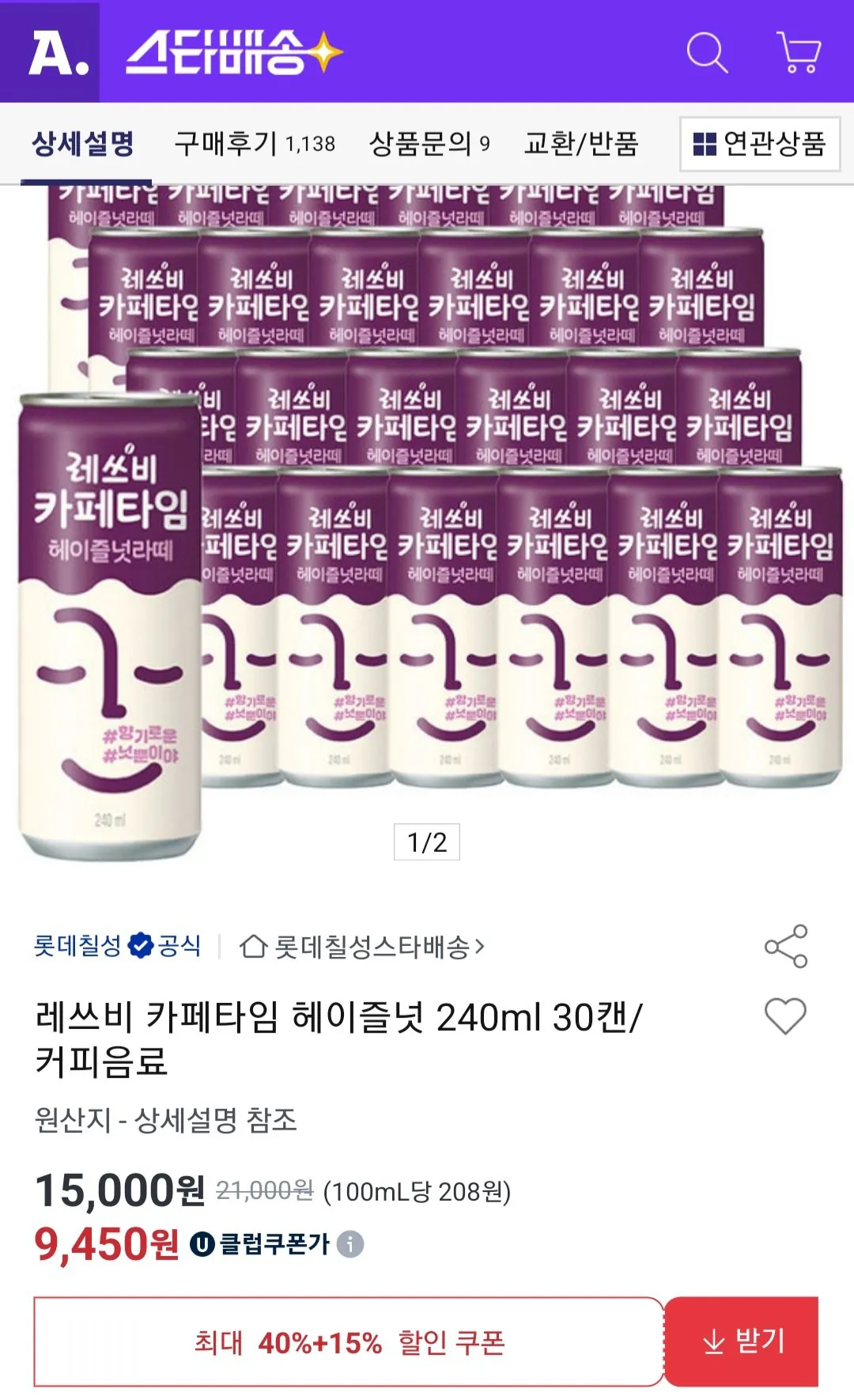 [옥션] 레쓰비 카페타임 헤이즐넛 240ml 30캔 유니버스클럽 (9,450원) (무료)