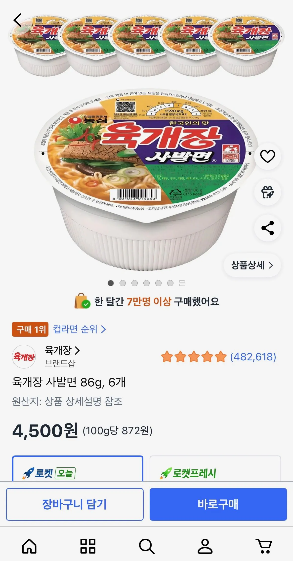 [쿠팡] 육개장 사발면 86g, 6개 (4,500원) (무료)