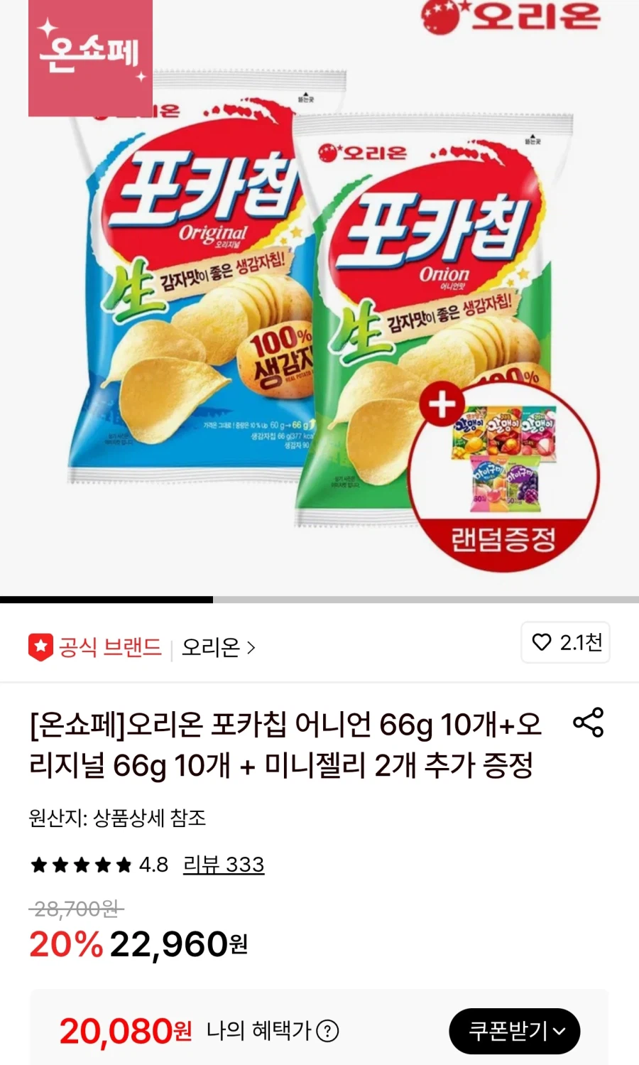 [롯데온]포카칩(66g)어니언10개+오리지널10개+미니젤리증정/카페20,080원_1.webp