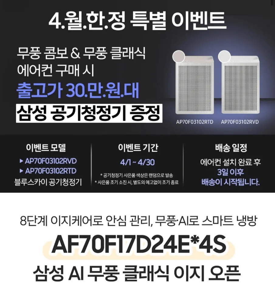 image.png [지마켓] 삼성 25년형 무풍클래식 이지오픈 멀티형 AF70F17D24ER4S 이지케어8단계 UV살균 (1,943,700원) (무배)