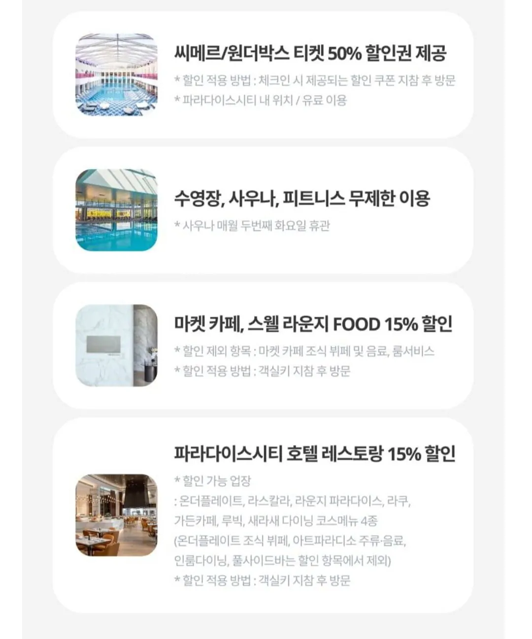 [SSG] 하얏트 리젠시 객실 + 인천 파라다이스시티 시설 (조식+수영장/사우나/피트니스무제한+씨메르/원더박스50%) (210,000원~) (무료)