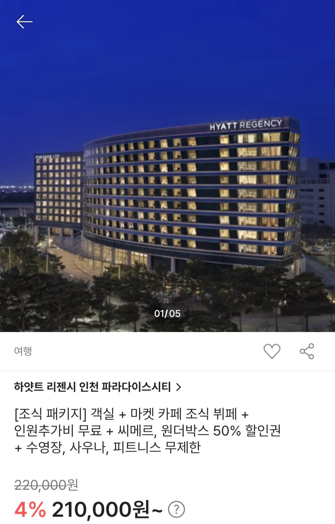 [SSG] 하얏트 리젠시 객실 + 인천 파라다이스시티 시설 (조식+수영장/사우나/피트니스무제한+씨메르/원더박스50%) (210,000원~) (무료)