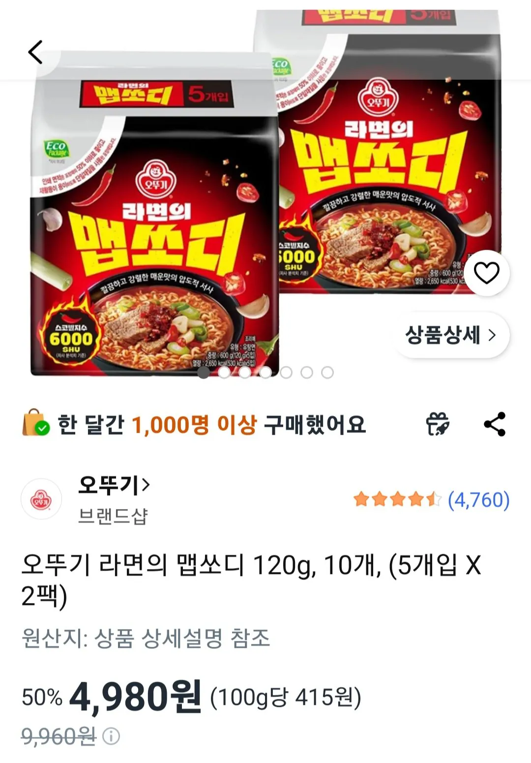 [쿠팡] 오뚜기 라면의 맵쏘디 120g, 10개, (5개입 X 2팩) (4,980원) (무료)