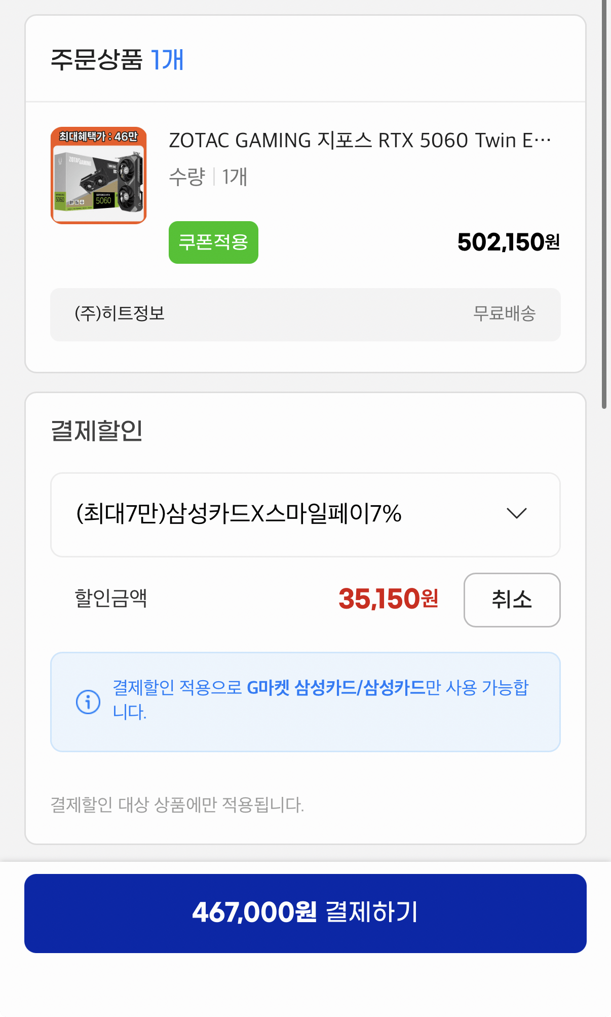 1000001543.png [지마켓] ZOTAC GAMING 지포스 RTX 5060 Twin Edge OC D7 8GB (467,000원) (무료)