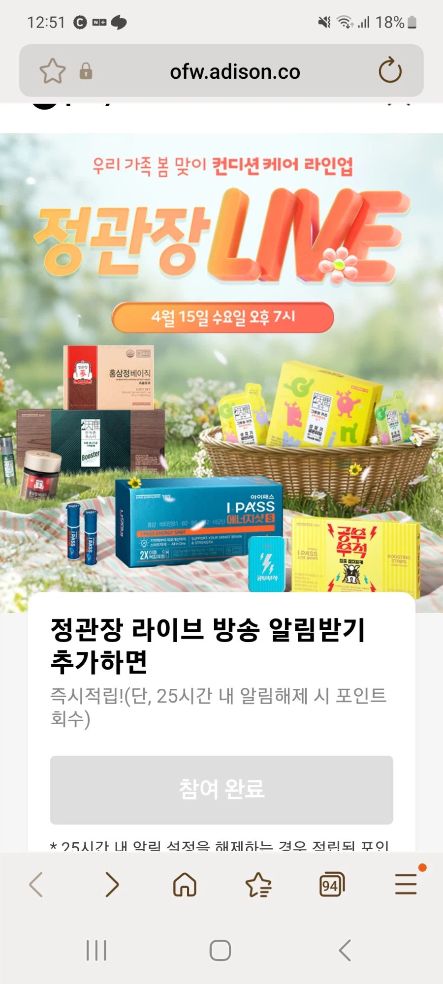 [네이버페이] 정관장 라이브 방송 알림받기 100원_1.webp