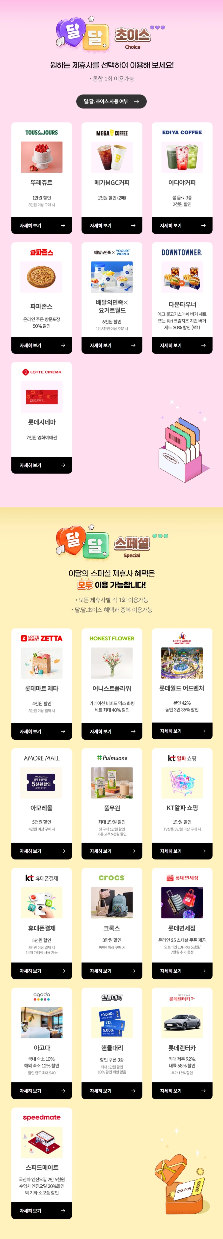 [KT멤버십] 4월 달달 초이스+2차 고객 보답 프로그램 (4/15~30)_1.webp