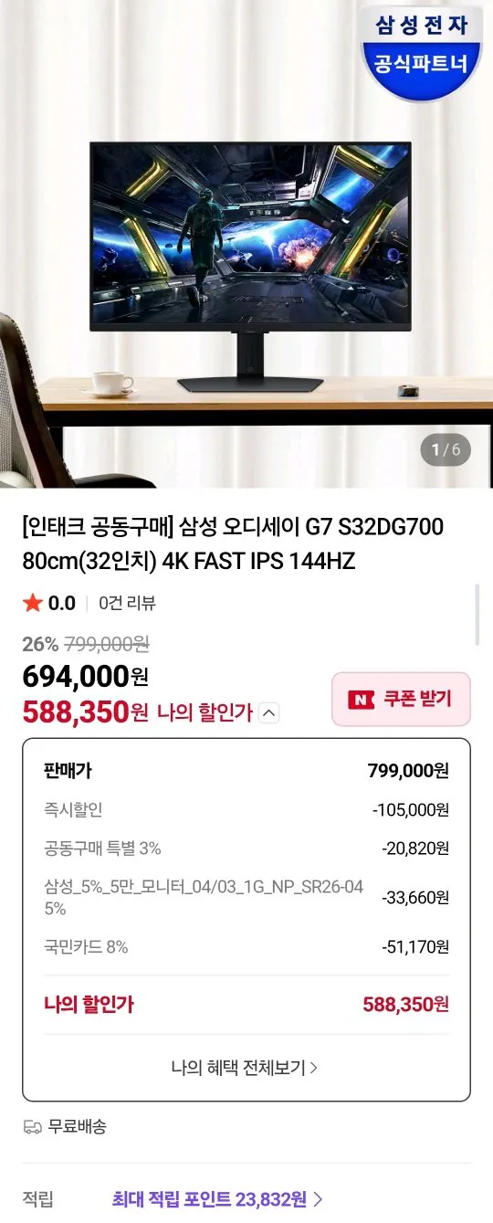Screenshot_20260415_172410_Samsung Browser.jpg [네이버] 삼성 4K IPS 게이밍모니터 S32DG700 (588,350원) (무료)