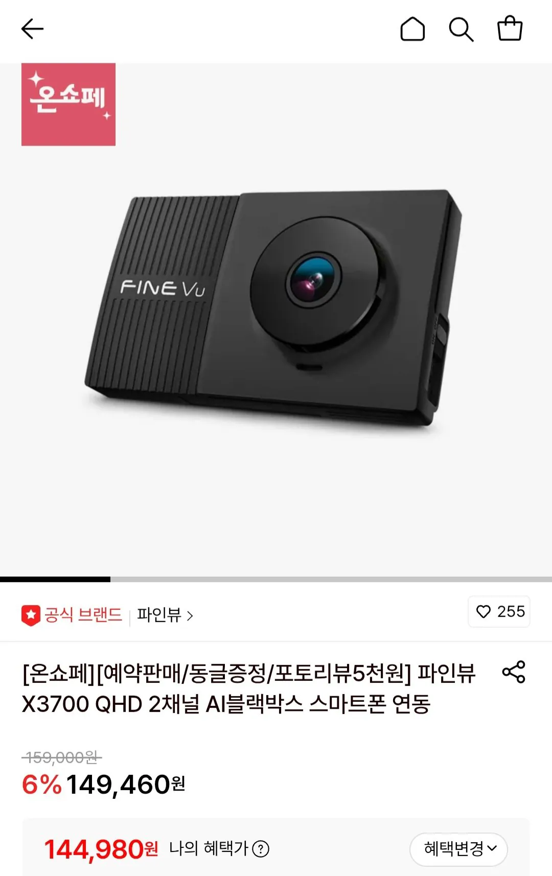 [롯데온] 파인뷰 X3700 QHD 2채널 블랙박스 (144,980원) (무료)