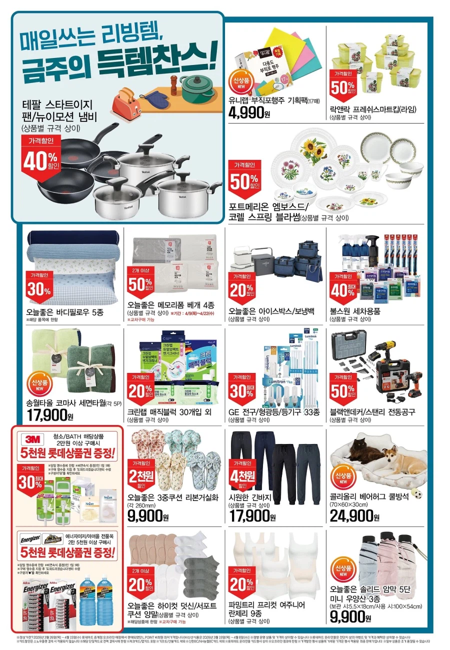 [대형마트] 홈플러스&롯데마트&이마트 이번주 전단행사 (4/16~22)_8.webp