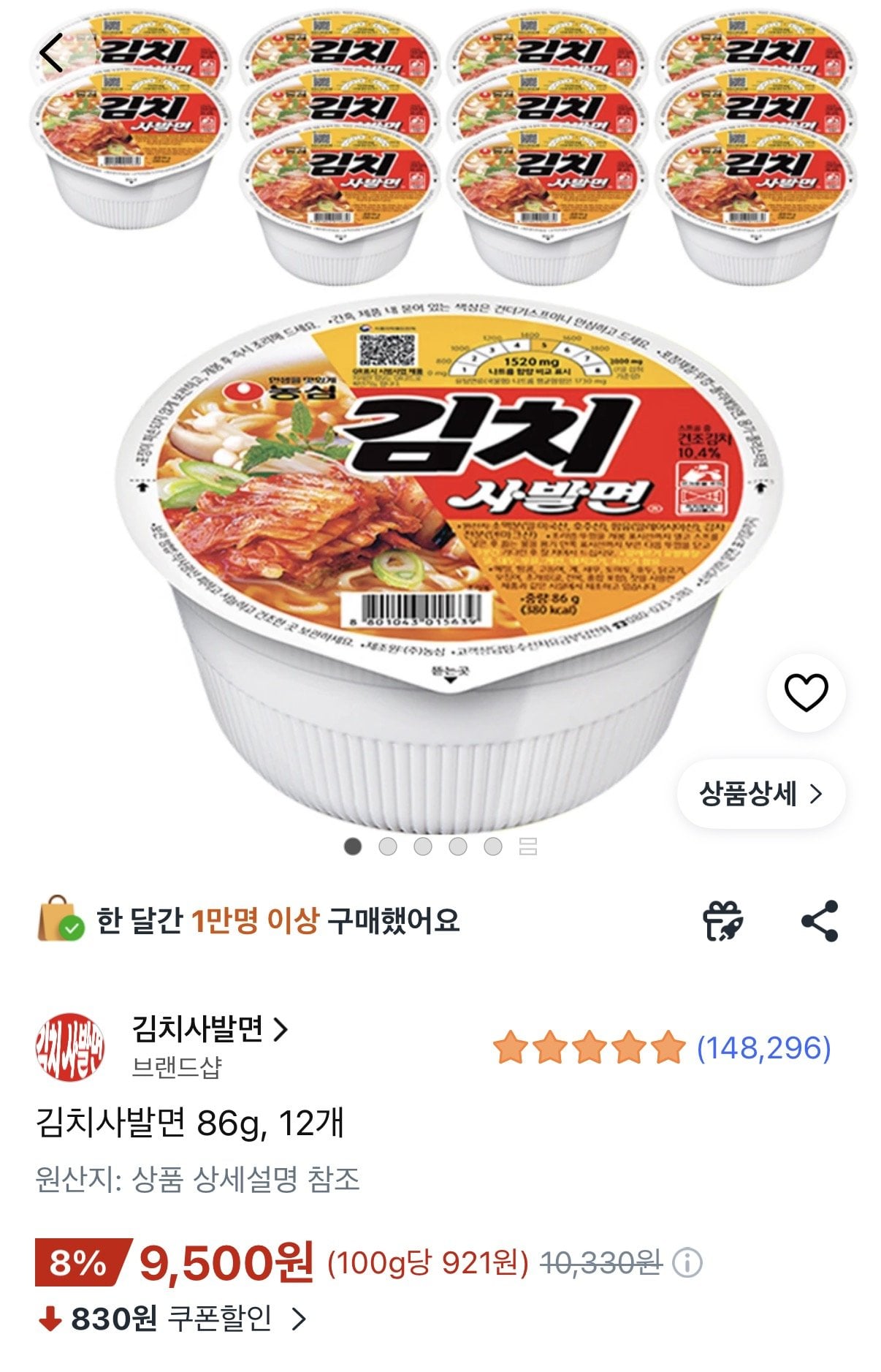 [쿠팡] 김치사발면 86g 12개 (9,500원) (무료)