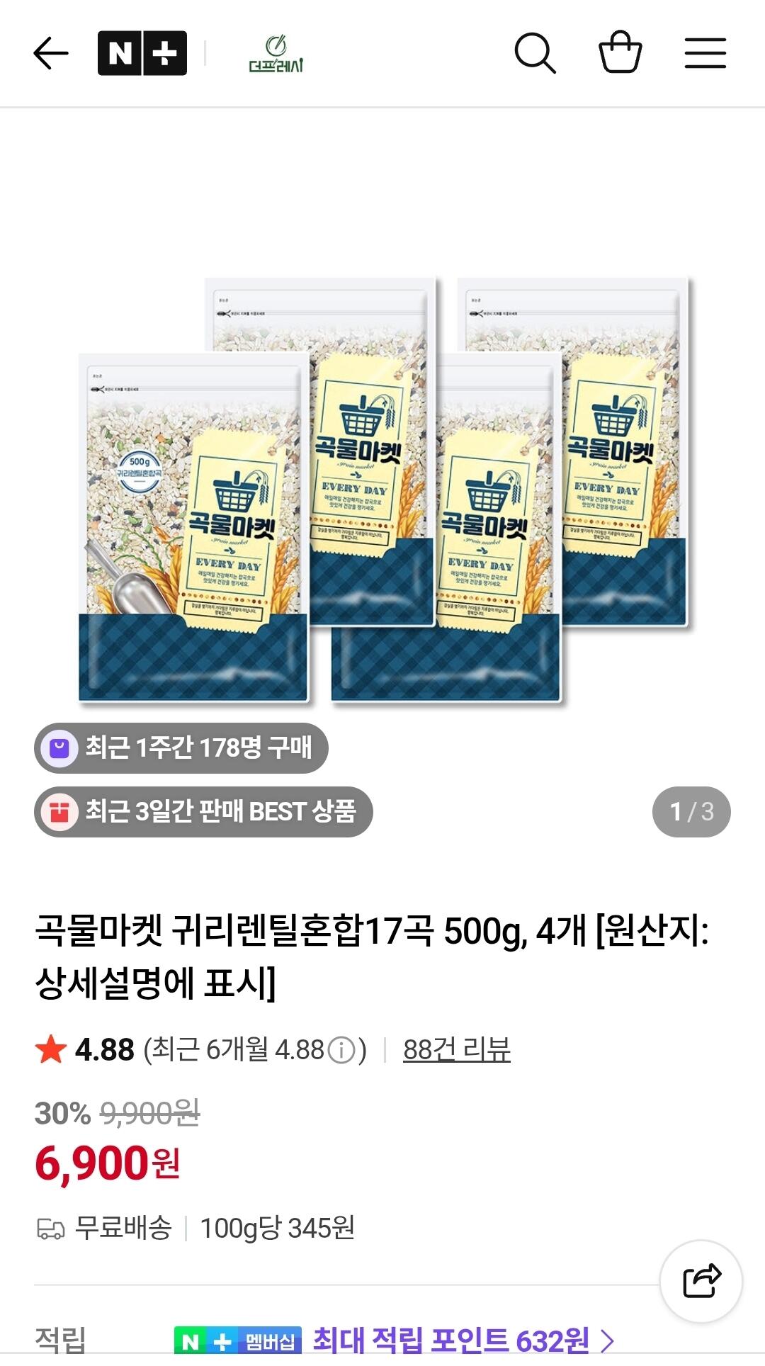 1776227530429.jpg [네이버] 곡물마켓 귀리렌틸혼합 17곡 500g 4개 (6,900원) (무료)