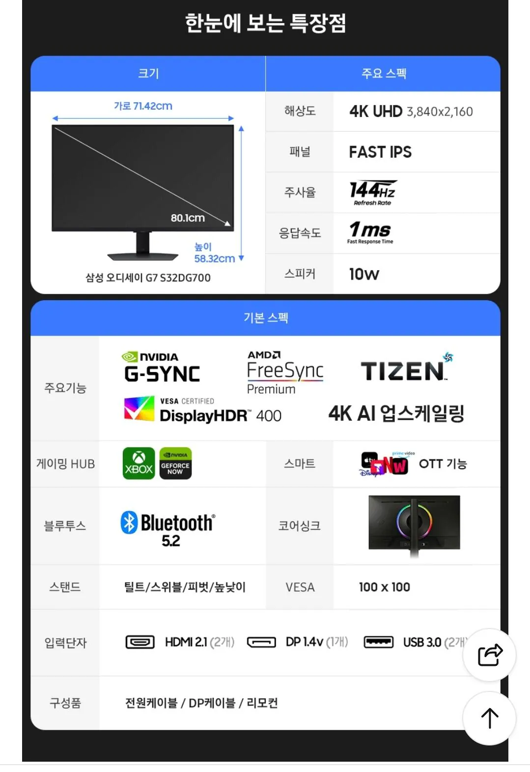 Screenshot_20260415_172506_Chrome.jpg [네이버] 삼성 4K IPS 게이밍모니터 S32DG700 (588,350원) (무료)