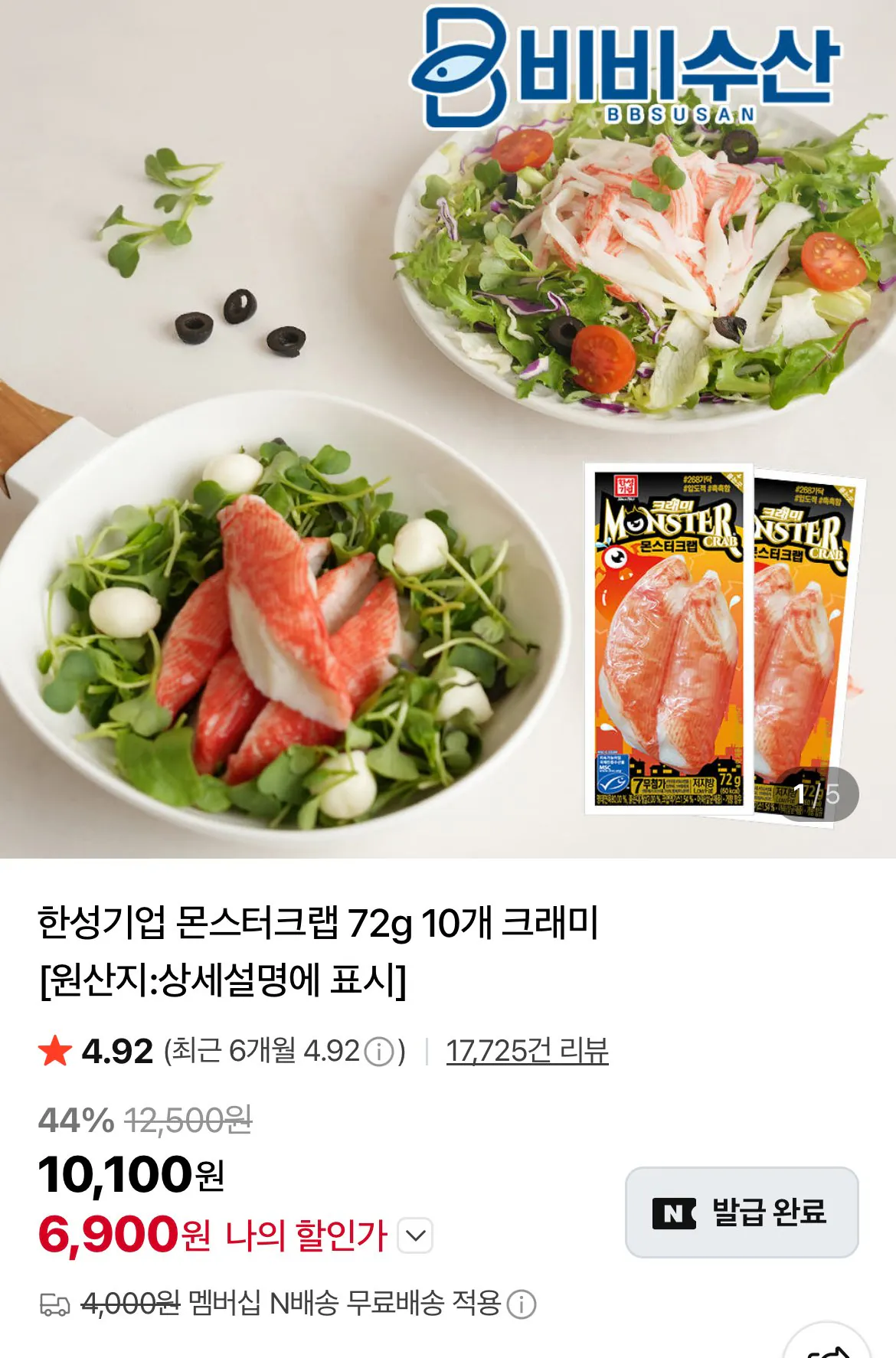 [네이버] 한성기업 몬스터크랩 72g 10개 (6,900원) (네멤무료)