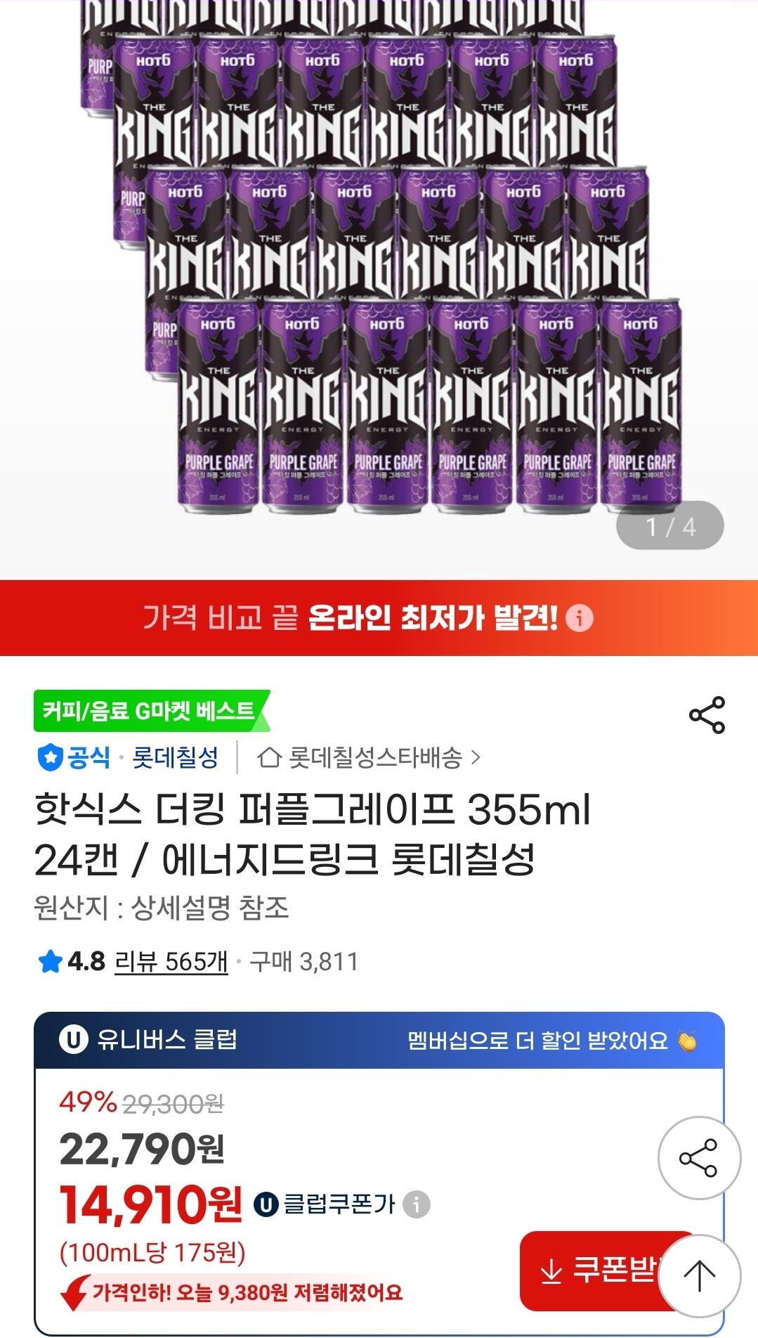1776226279185.jpg [지마켓] 핫식스 더킹 퍼플그레이프 355ml 24캔 (유클14,910원) (무료)