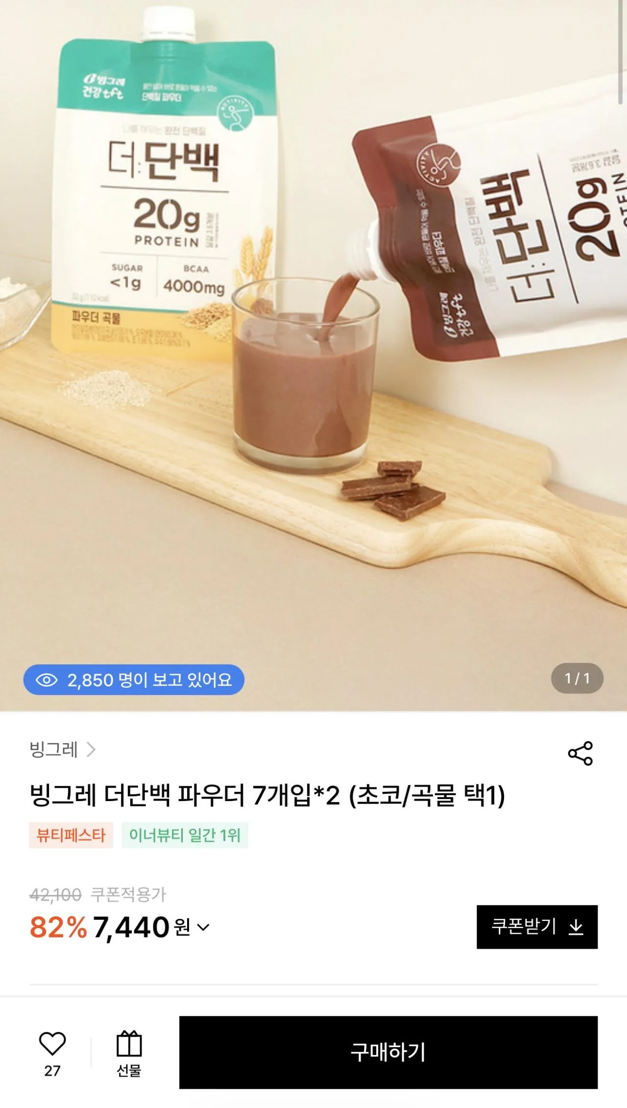 IMG_7630.jpeg [W컨셉] 빙그레 더단백 파우더 7개입*2 (초코/곡물 택1) (7,440원) (무료)