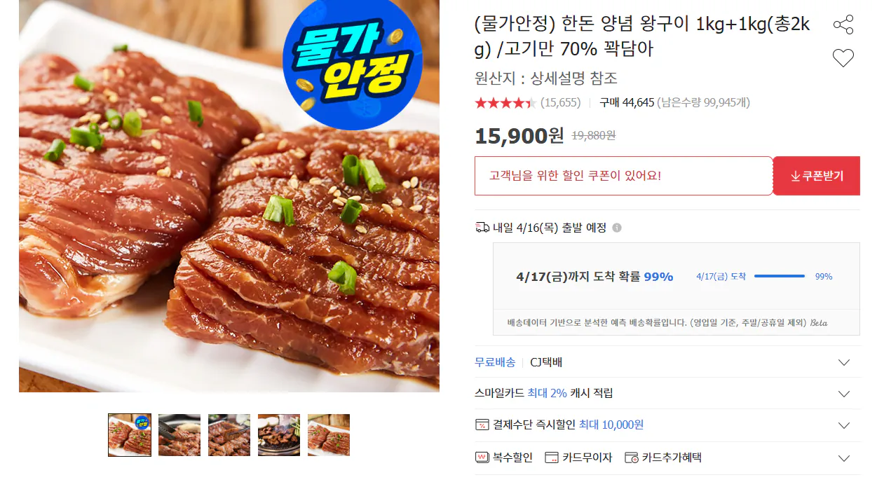 image.png [옥션] 한돈 양념 왕구이 1kg+1kg (15,900원) (무배)