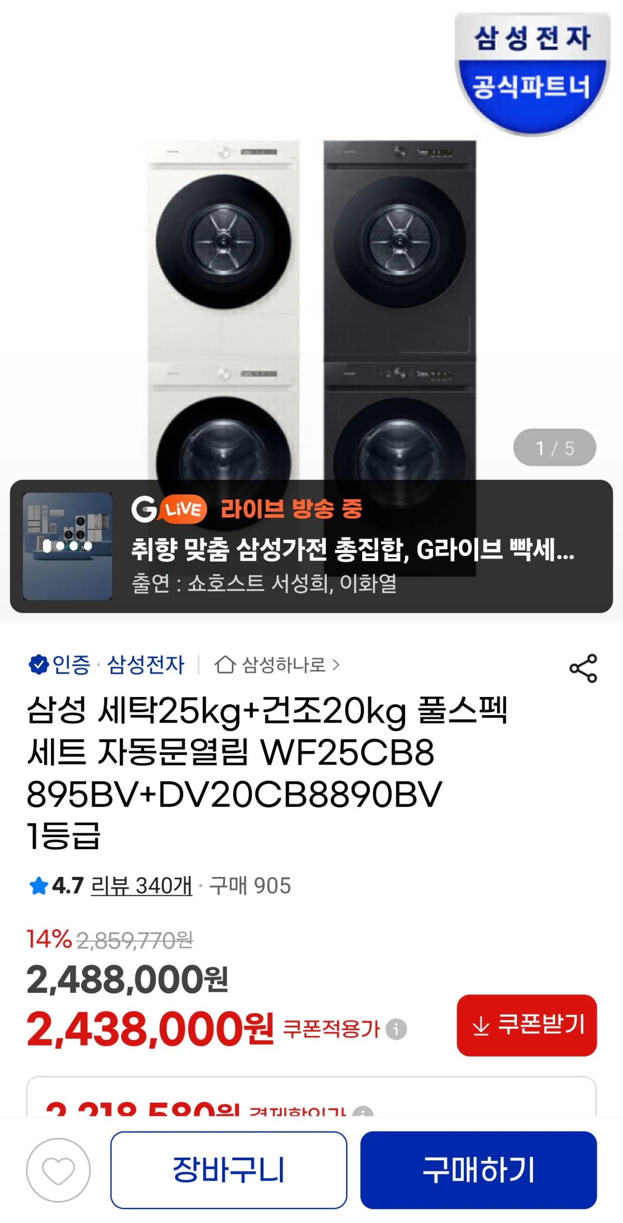 1000049858.jpg [지마켓] 삼성 세탁25kg+건조20kg 풀스펙 세트 자동문열림 WF25CB8895BV+DV20CB8890BV (2,218,580원) (무료)