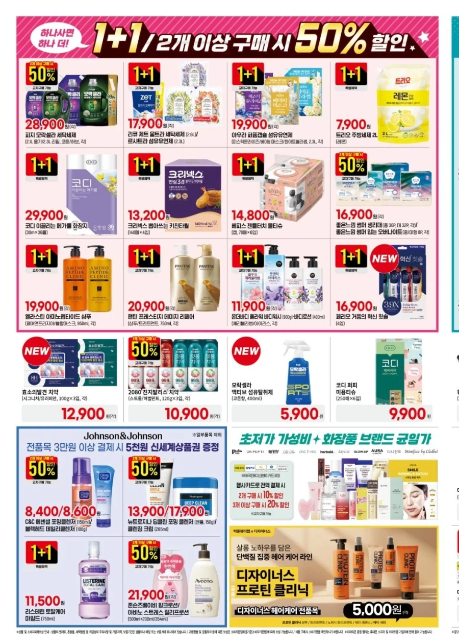 [대형마트] 홈플러스&롯데마트&이마트 이번주 전단행사 (4/16~22)_17.webp